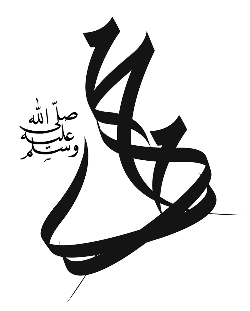كتابة اسم محمد بالخط العربي Bertul