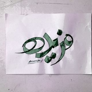صور اسم فريدة تصميمات رمزية بأسم Farida (12)