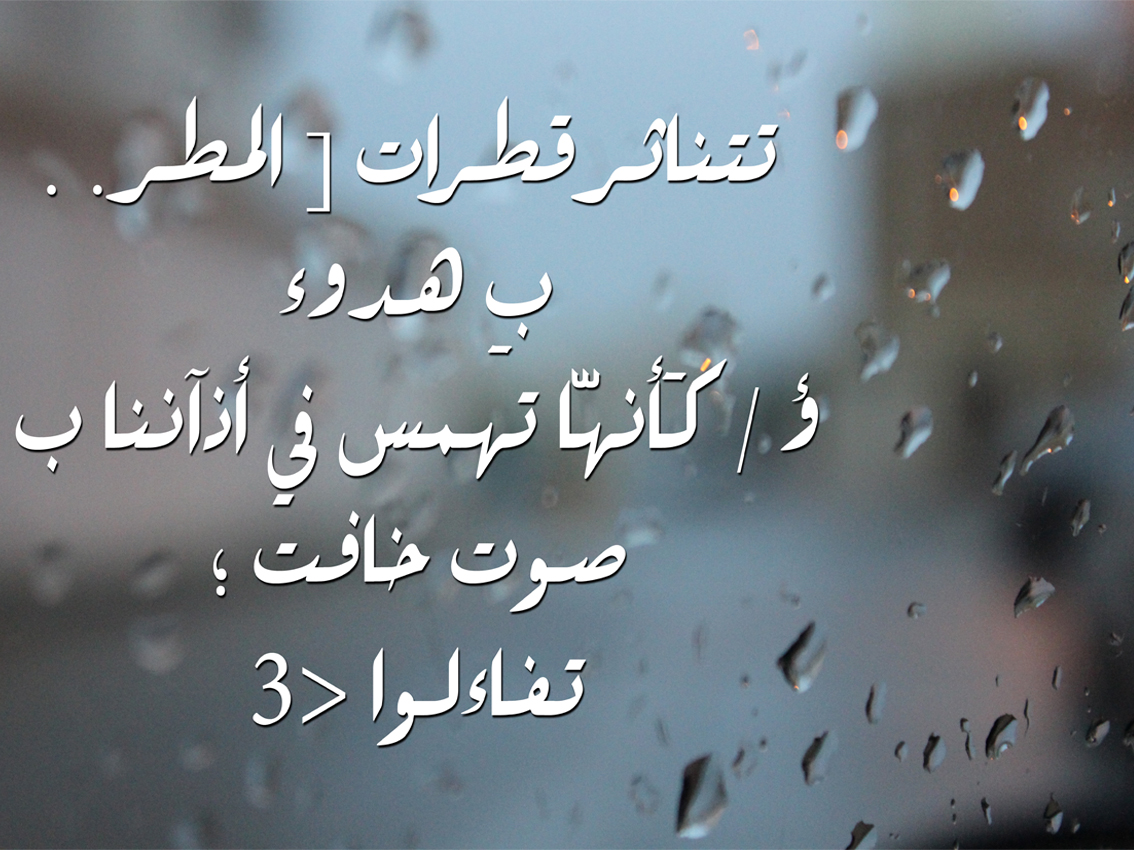 صور ادعية المطر مكتوبة لفيس بوك وتويتر رمزيات مطر | سوبر كايرو